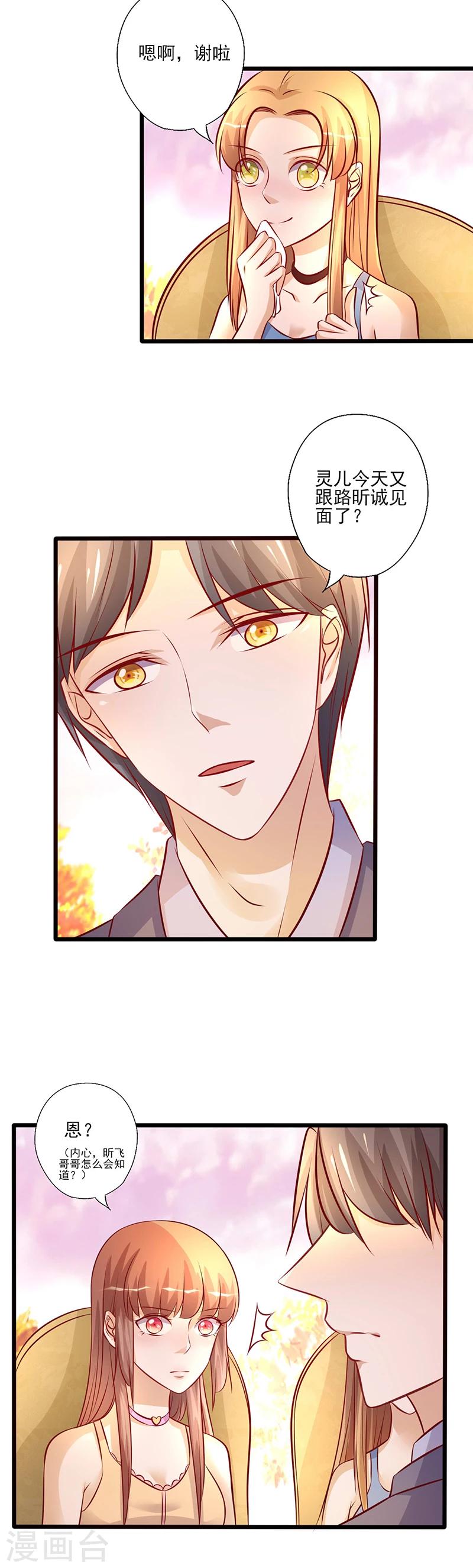 第209话 把握时机-第209话
