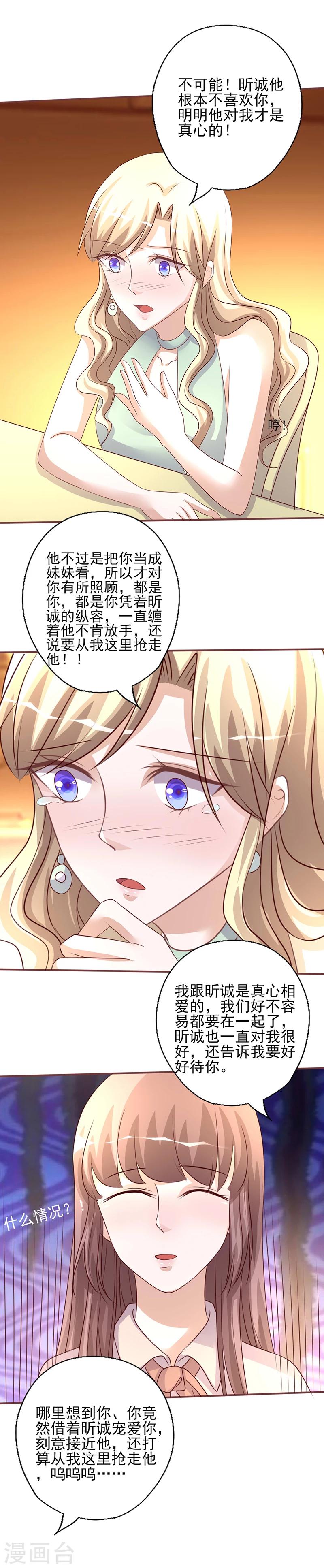 第233话 管好你的未婚夫-第233话