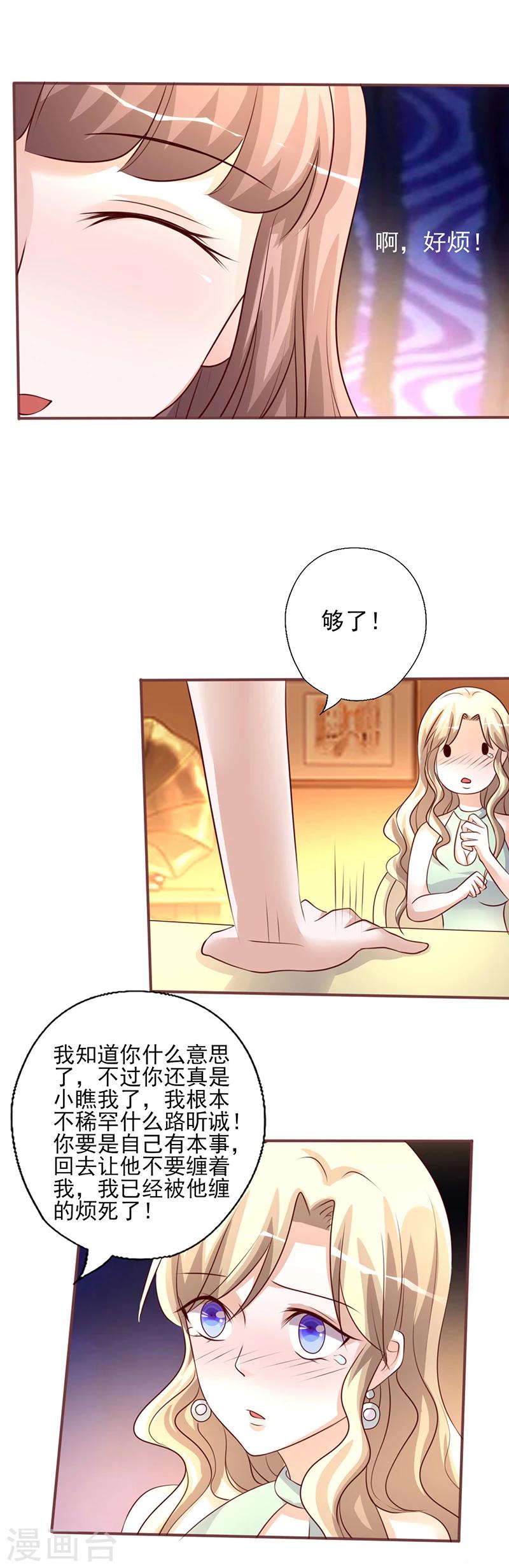 第233话 管好你的未婚夫-第233话