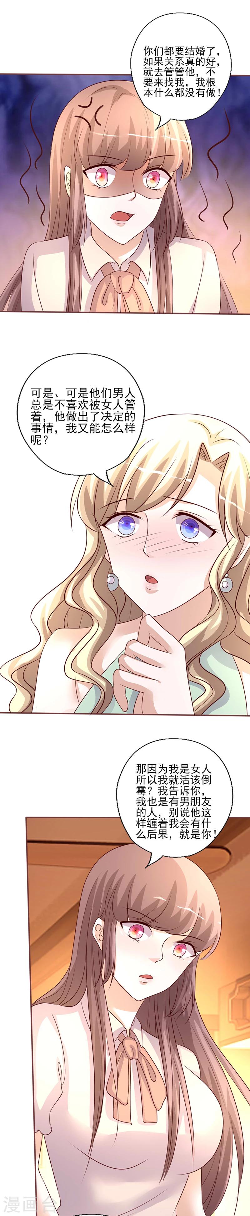第233话 管好你的未婚夫-第233话
