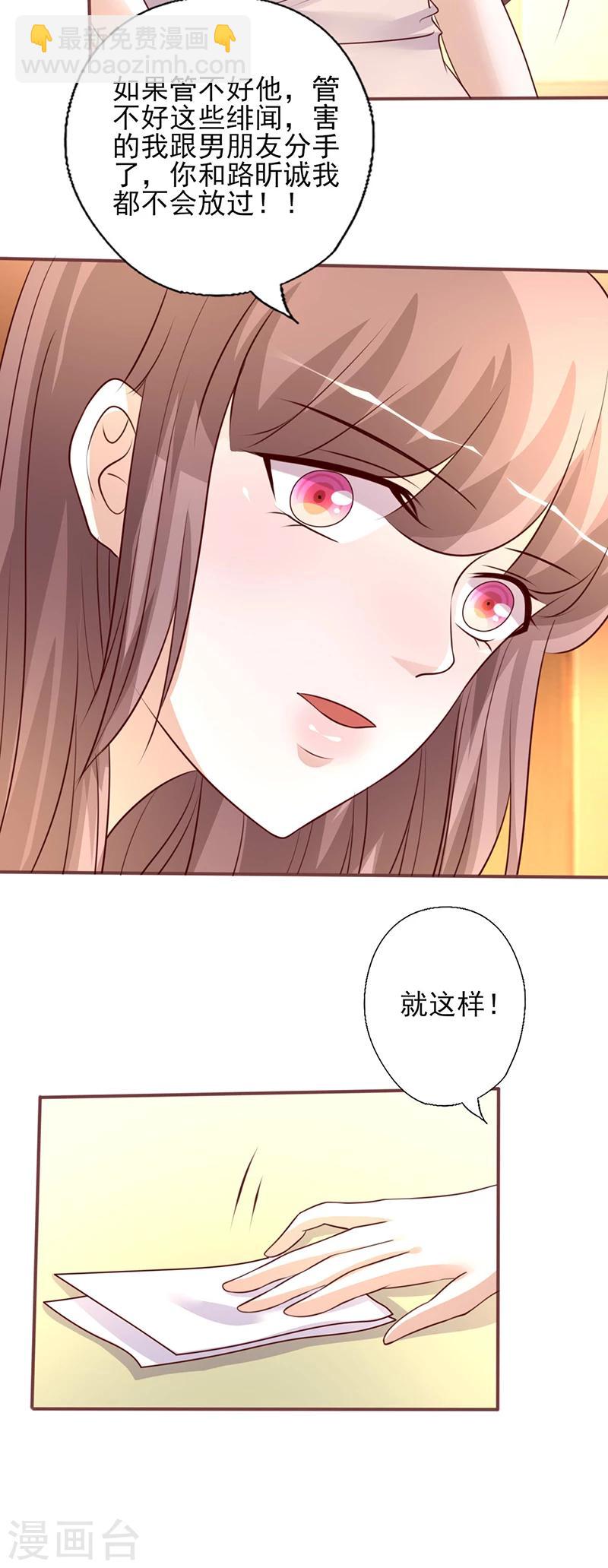 第233话 管好你的未婚夫-第233话