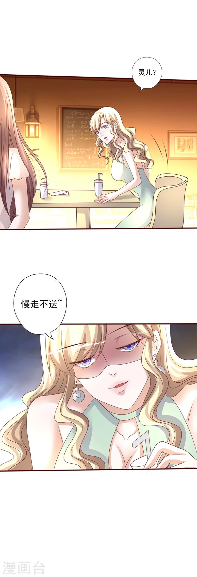 第233话 管好你的未婚夫-第233话