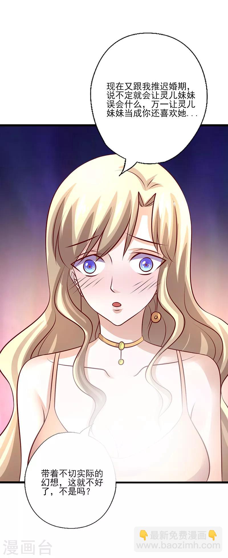 第241话 打消她的幻想-第241话