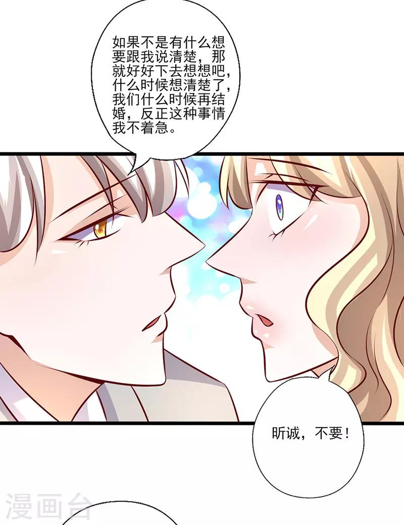 第241话 打消她的幻想-第241话