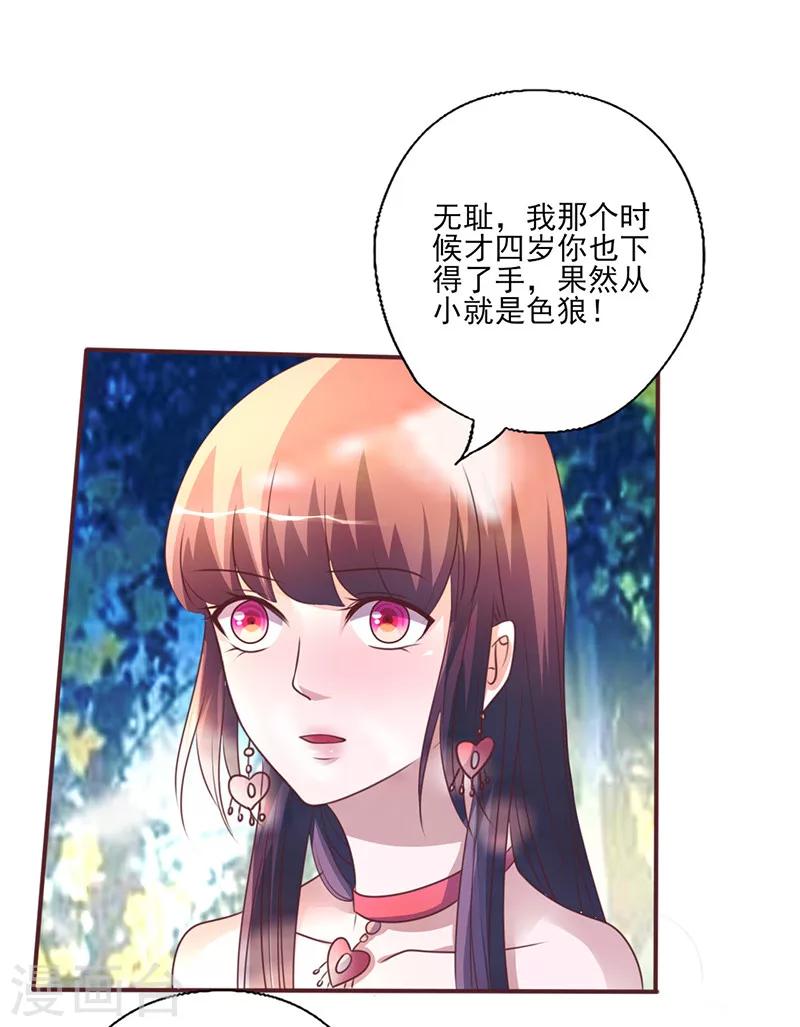 第257话 回忆初识-第257话