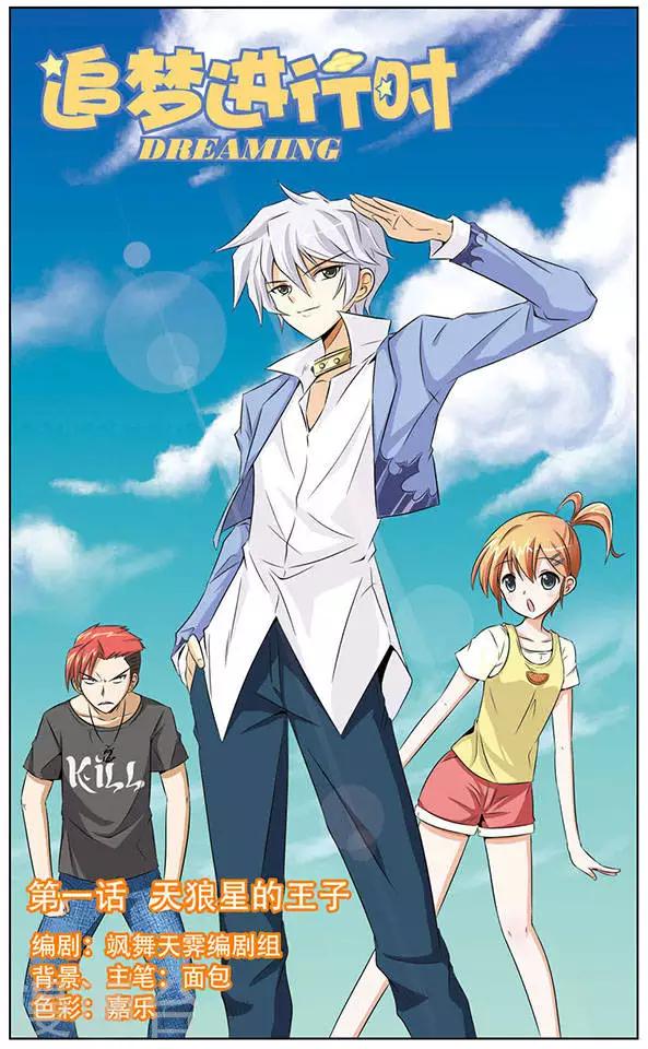 第1话 天狼星的王子-第1话