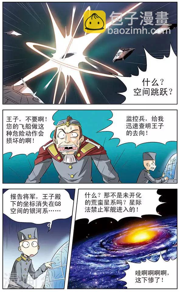 第1话 天狼星的王子-第1话