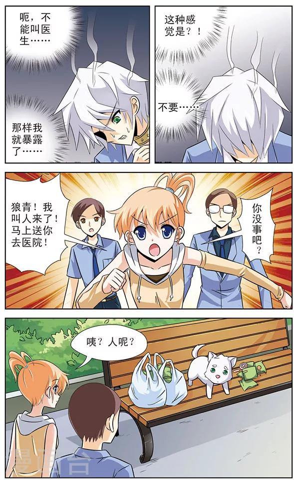 第17话 狼青的弱点-第17话