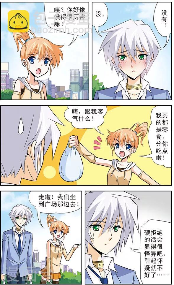 第17话 狼青的弱点-第17话