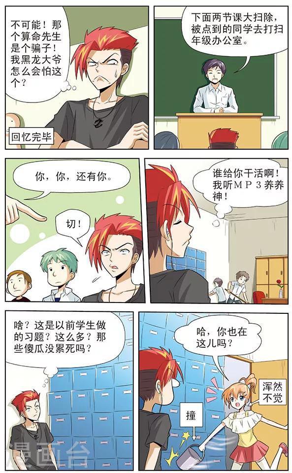 第3话 黑龙&ldquo;灾星&rdquo;降临-第3话