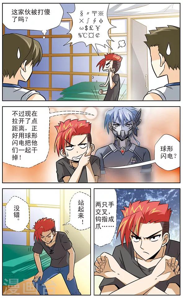 第25话 黑龙的实力测试-第25话