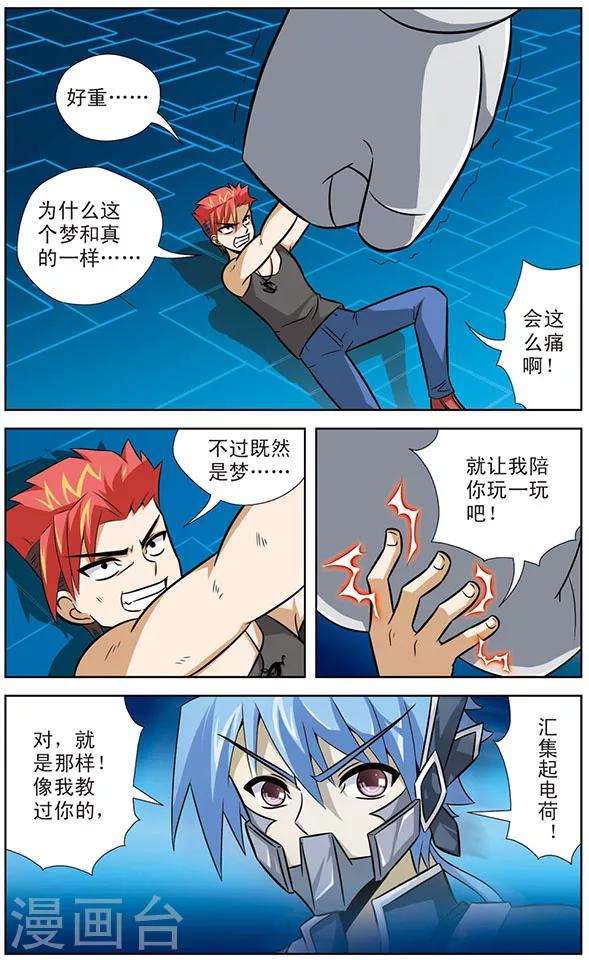 第31话 梦中的特训-第31话