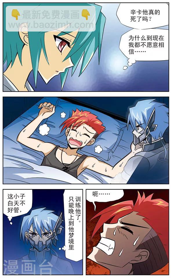 第31话 梦中的特训-第31话