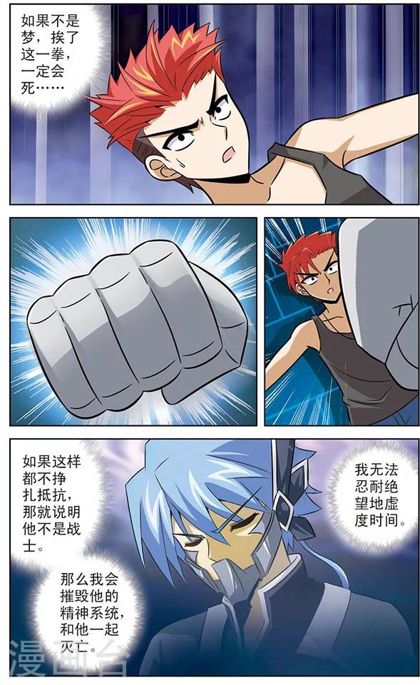 第31话 梦中的特训-第31话