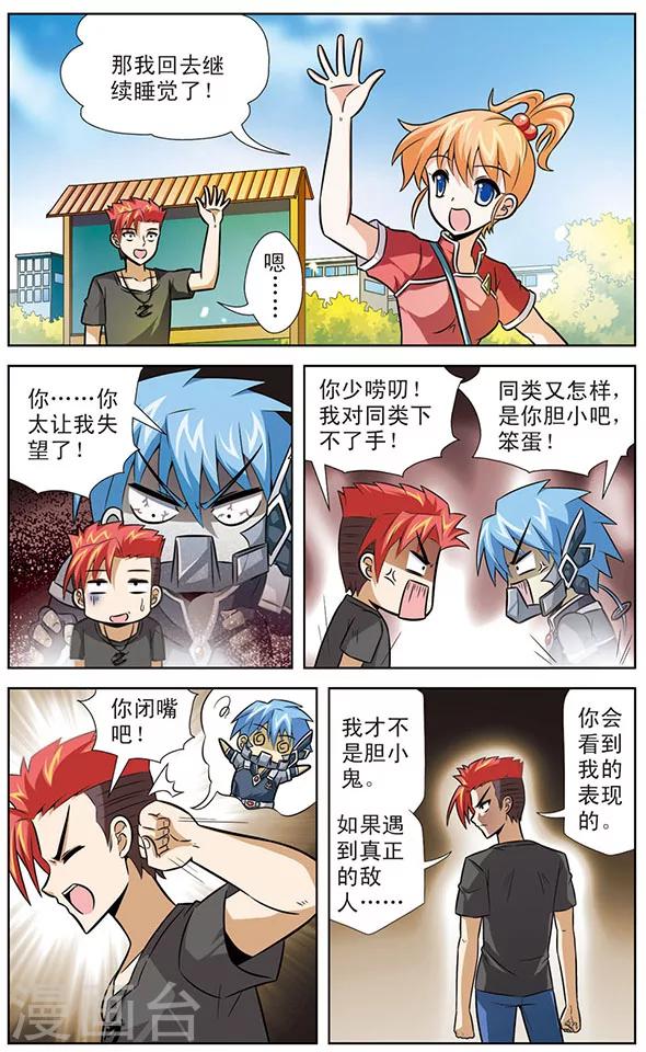 第35话 黑龙VS阿橙-第35话