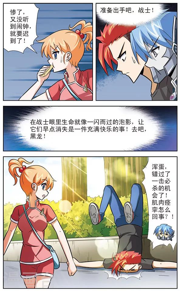 第35话 黑龙VS阿橙-第35话