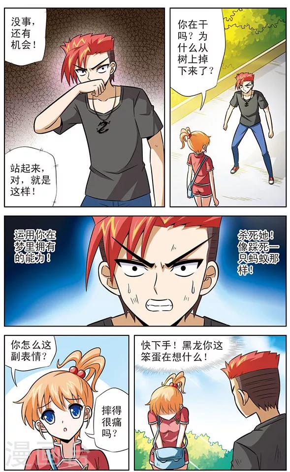 第35话 黑龙VS阿橙-第35话