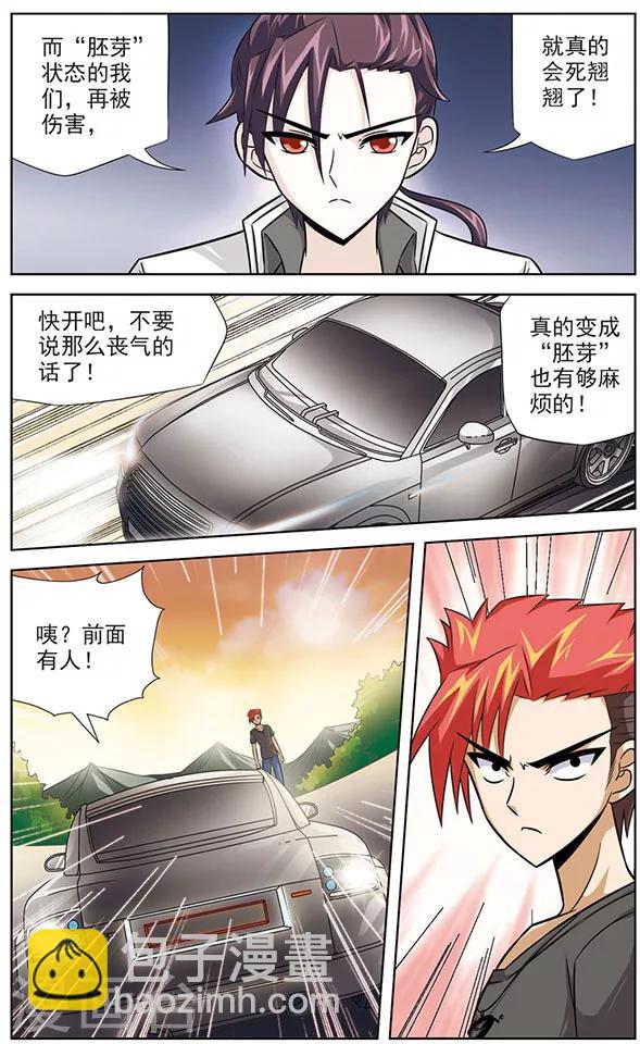 第39话 半路拦截的人-第39话
