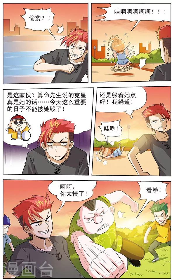 第5话 黑龙战记-第5话