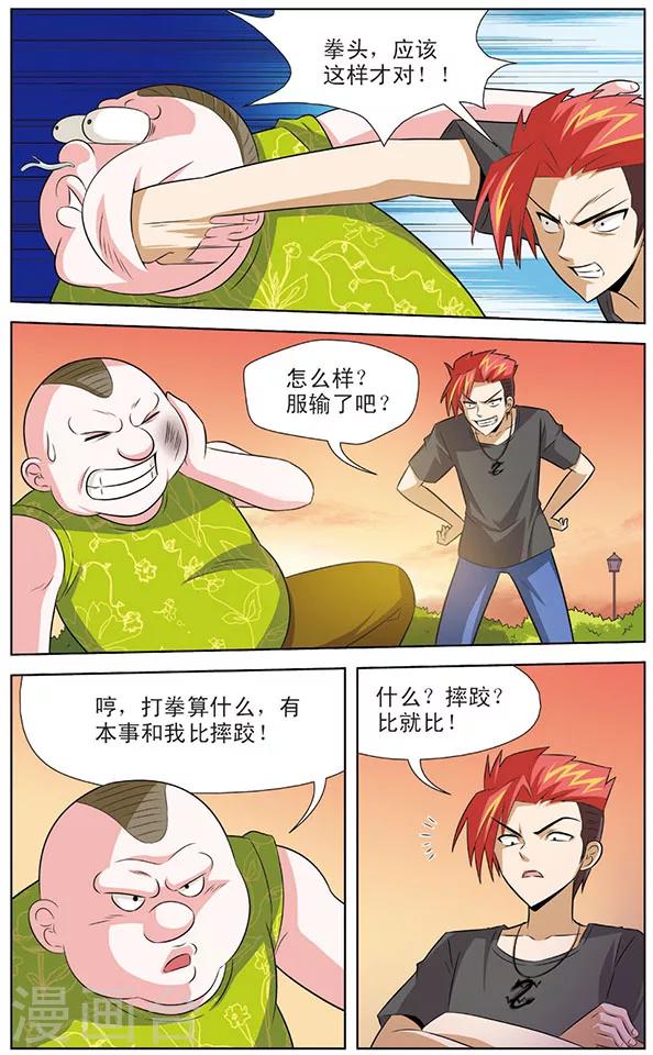 第5话 黑龙战记-第5话