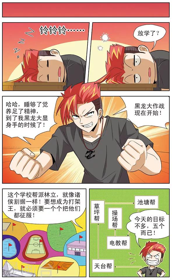 第5话 黑龙战记-第5话