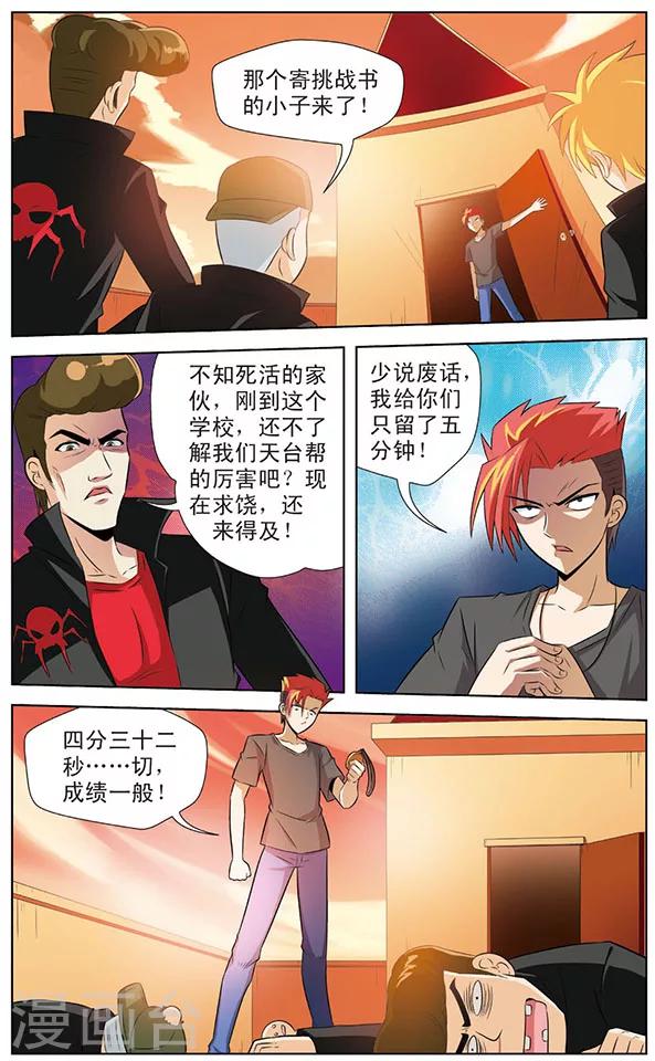第5话 黑龙战记-第5话