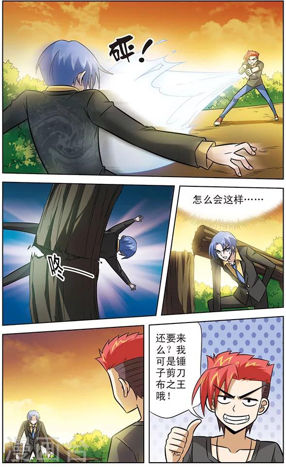 第41话 被模仿的招式-第41话