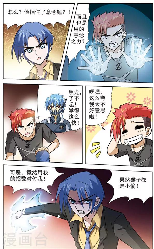 第41话 被模仿的招式-第41话