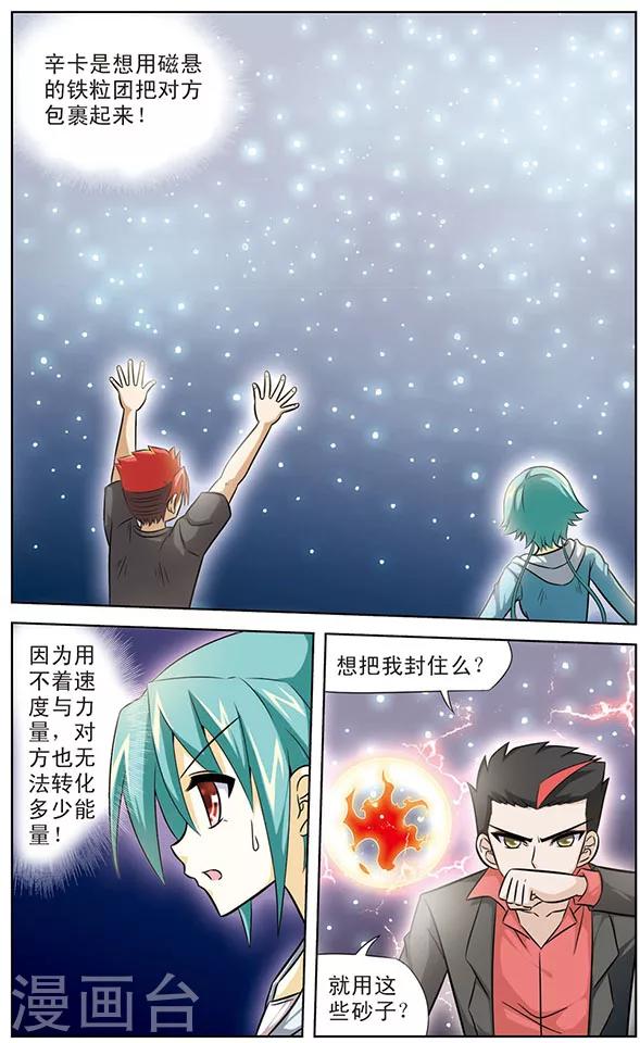 第45话 幸卡与达琪亚联合-第45话