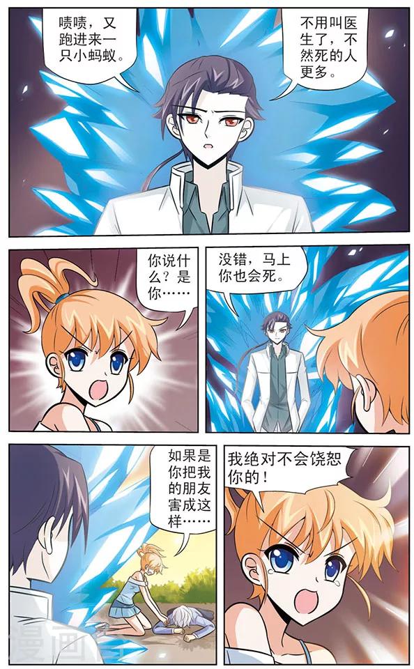 第49话 救星赶到-第49话