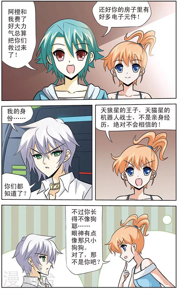 第51话 狼青的反击-第51话