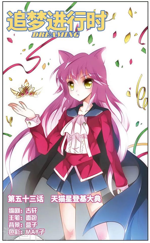 第53话 天猫星登基大典-第53话