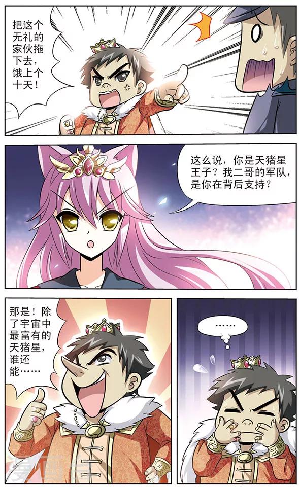 第53话 天猫星登基大典-第53话