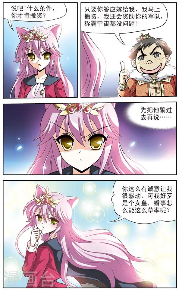 第53话 天猫星登基大典-第53话