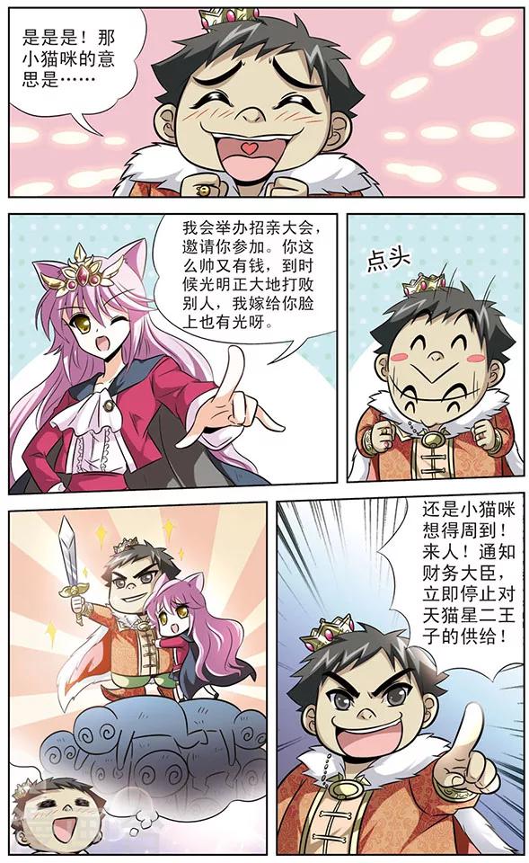 第53话 天猫星登基大典-第53话