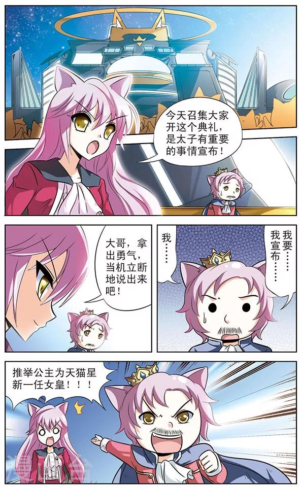 第53话 天猫星登基大典-第53话