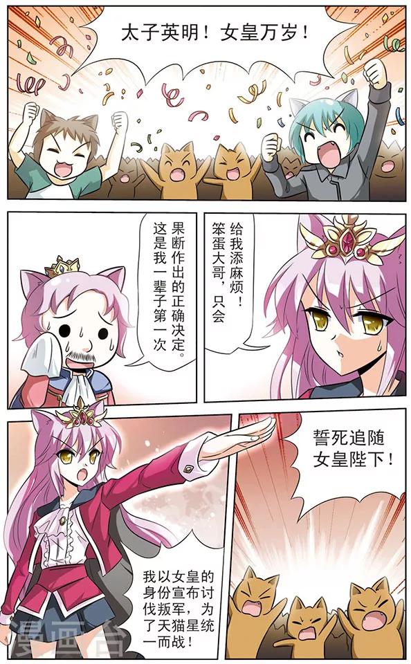 第53话 天猫星登基大典-第53话