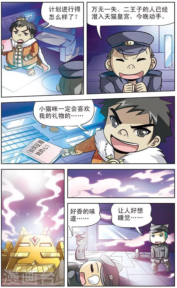 第53话 天猫星登基大典-第53话