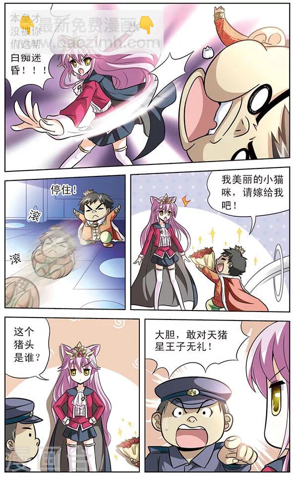 第53话 天猫星登基大典-第53话