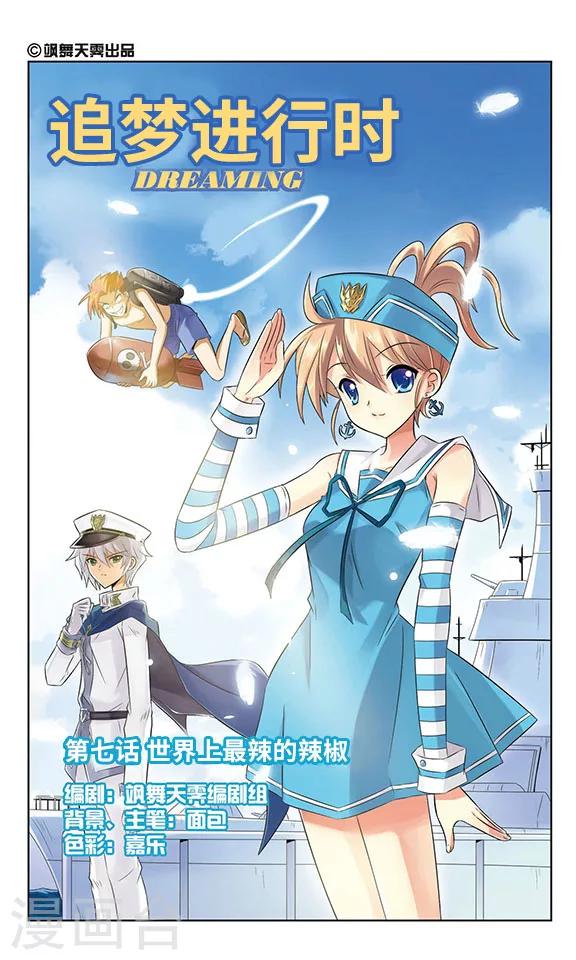 第7话 世界上最辣的辣椒-第7话