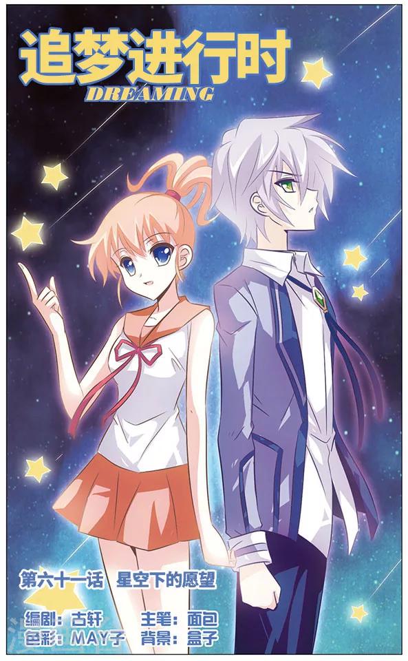 第61话 星空下的愿望-第61话