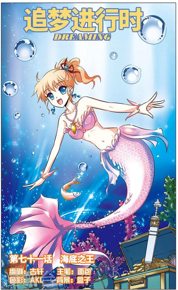 第71话 海底之王-第71话