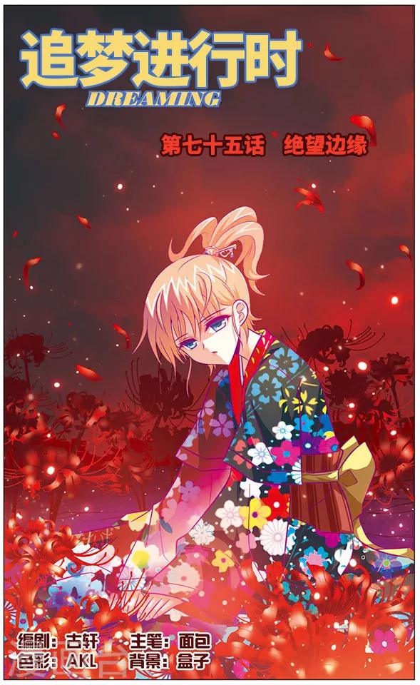 第75话 绝望边缘-第75话