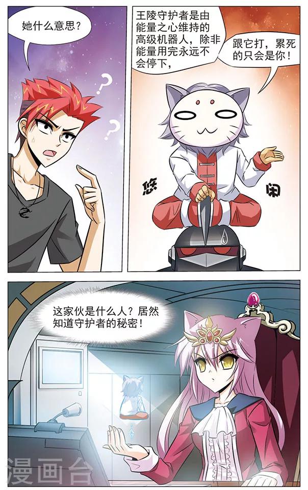 第79话 王陵突变-第79话