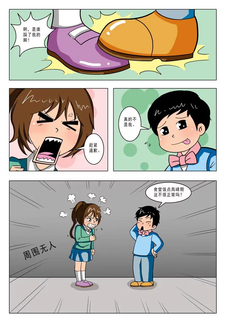 🍲追夢少年 第1话 第14页