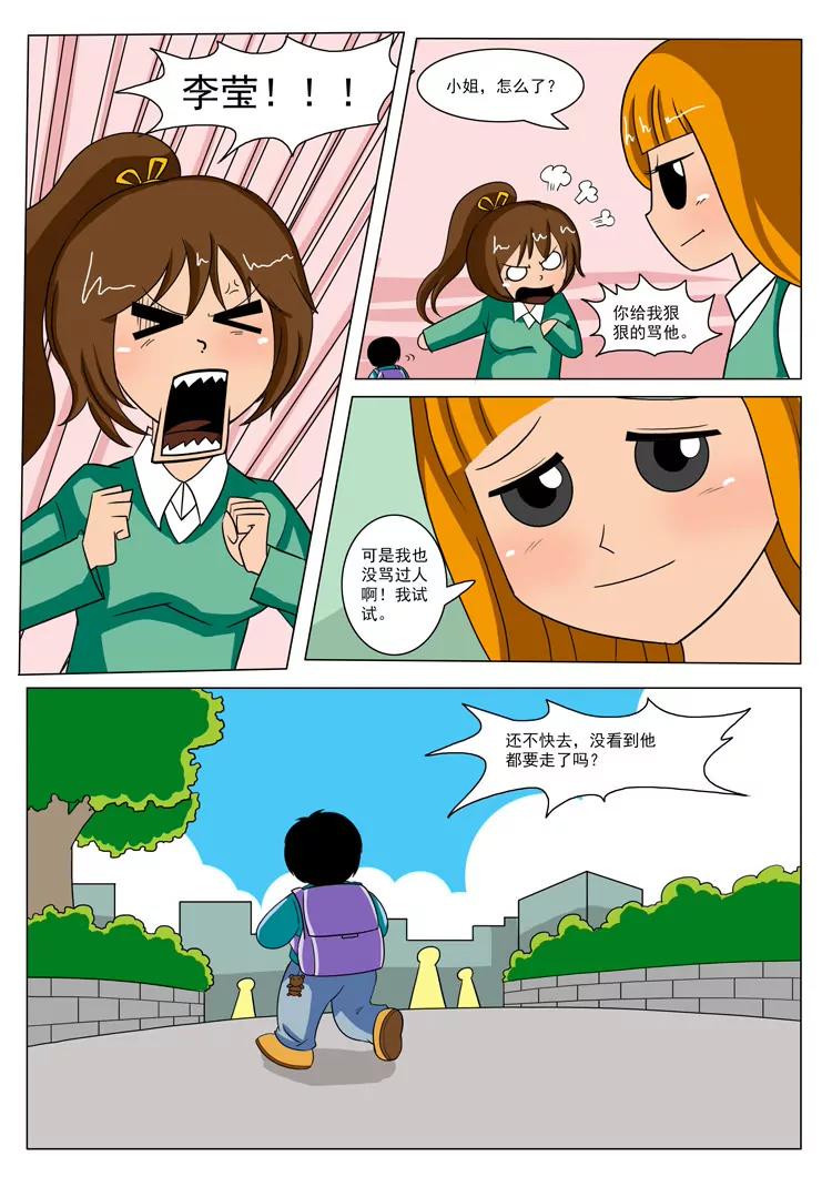 🍲追夢少年 第1话 第2页