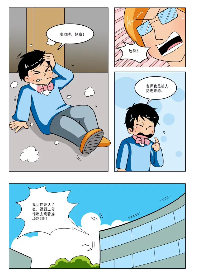 🍲追夢少年 第1话 第24页