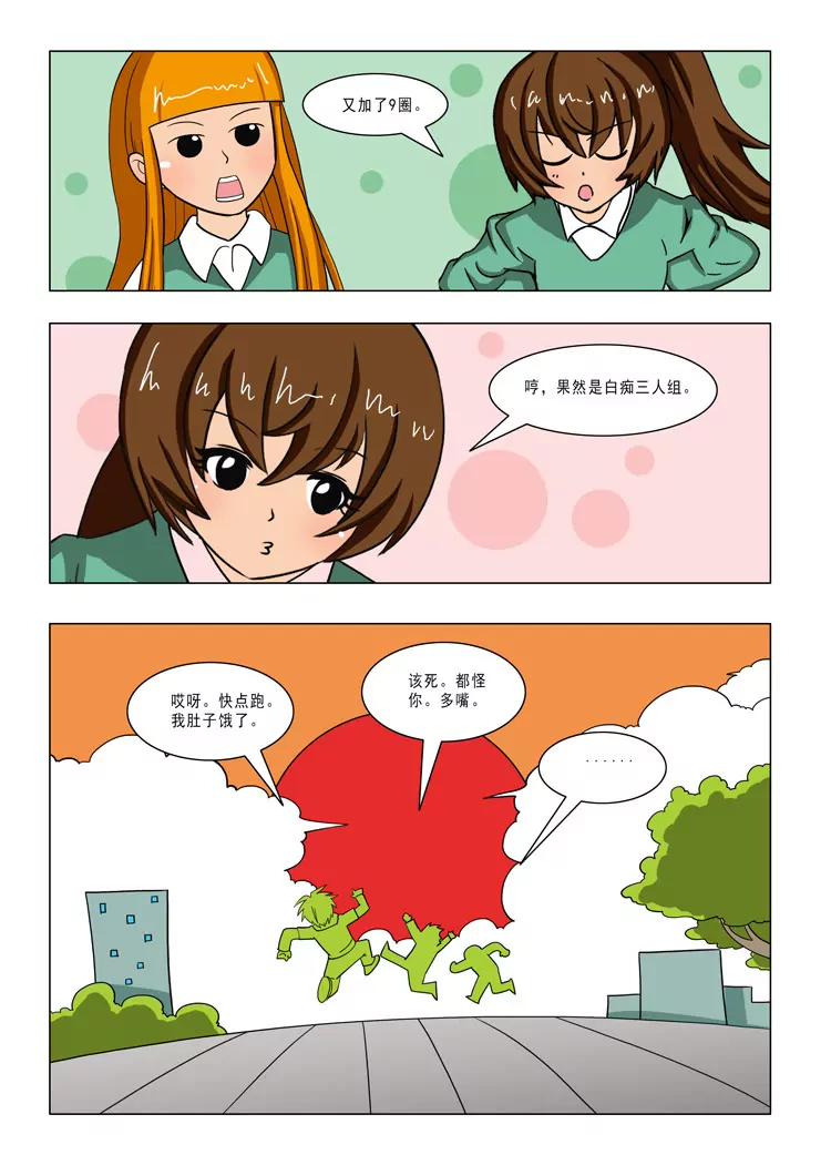 🍲追夢少年 第1话 第29页