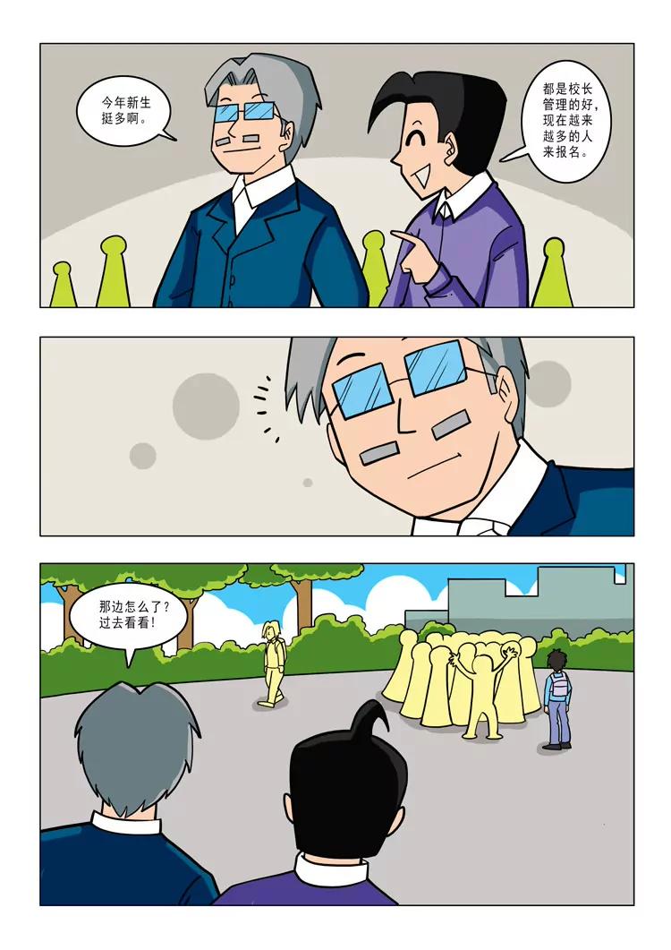 🍲追夢少年 第1话 第4页