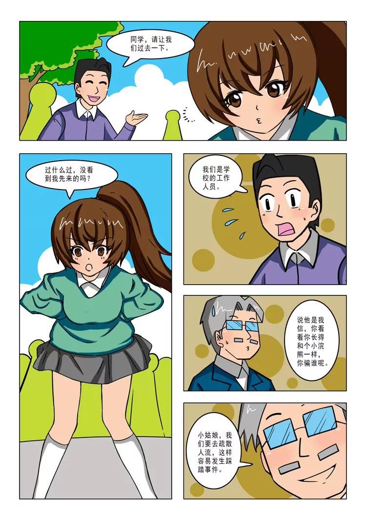 🍲追夢少年 第1话 第5页